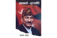 creative writing in nepali