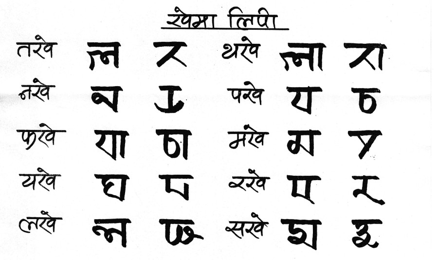 The Gurung language once had no written script. Now it has five 
