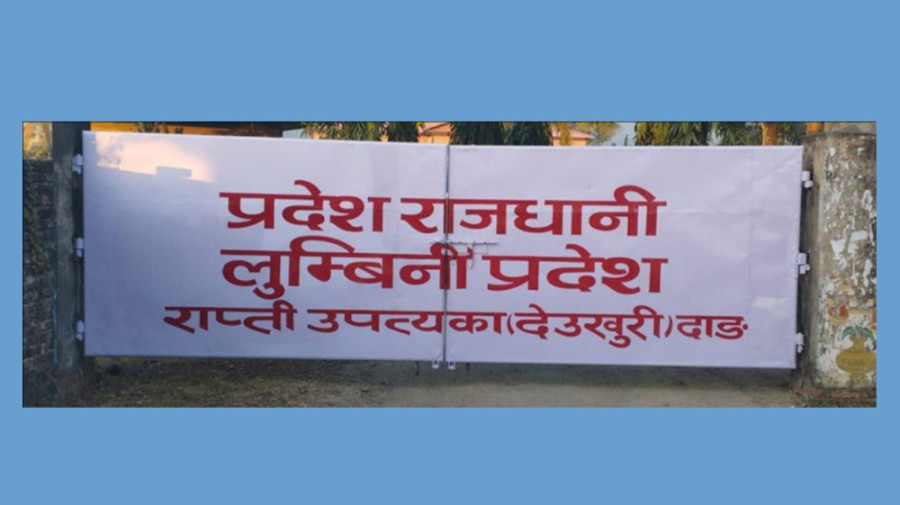 Lumbini to host gathering of outgoing chief ministers