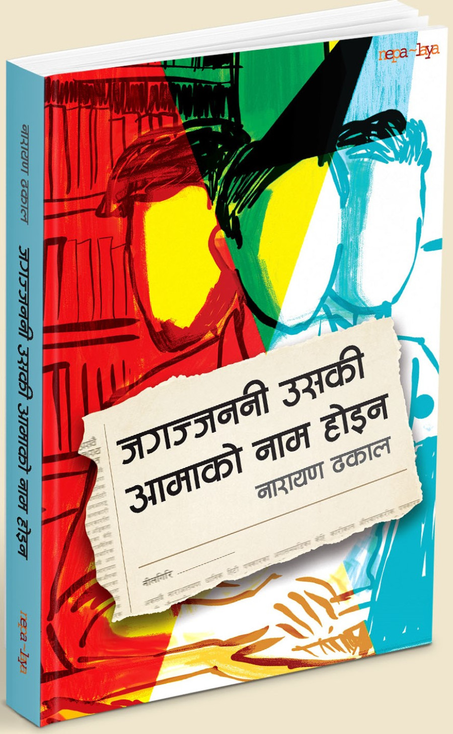 Narayan Dhakal unveils sixth novel