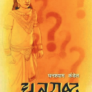 madan puraskar guthi nepali unicode