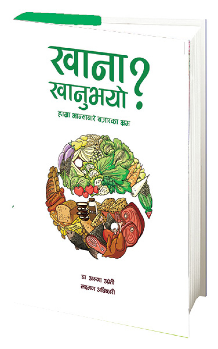 New book on health and wellbeing