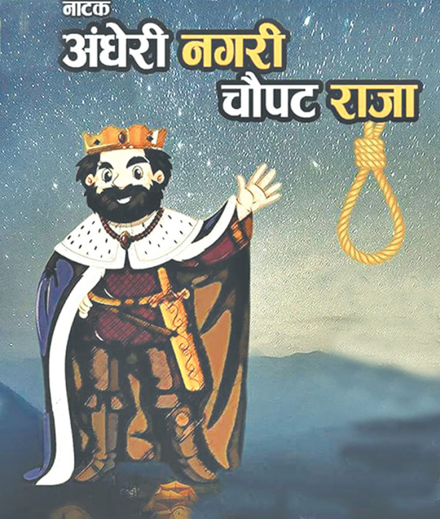 19th century Indian political satire on stage at Kunja