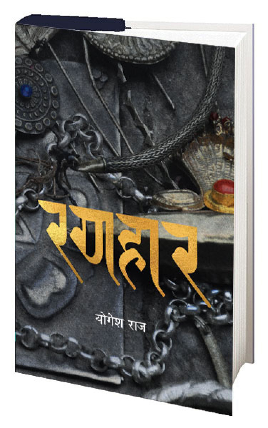 Historical novel about the life and times of Ranajit Malla releases
