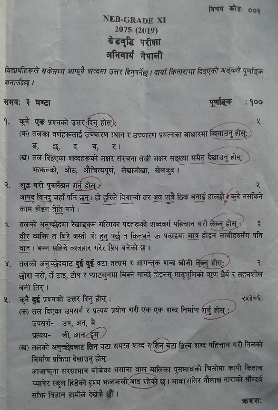Exam paper in question for using repealed Nepali grammar rules