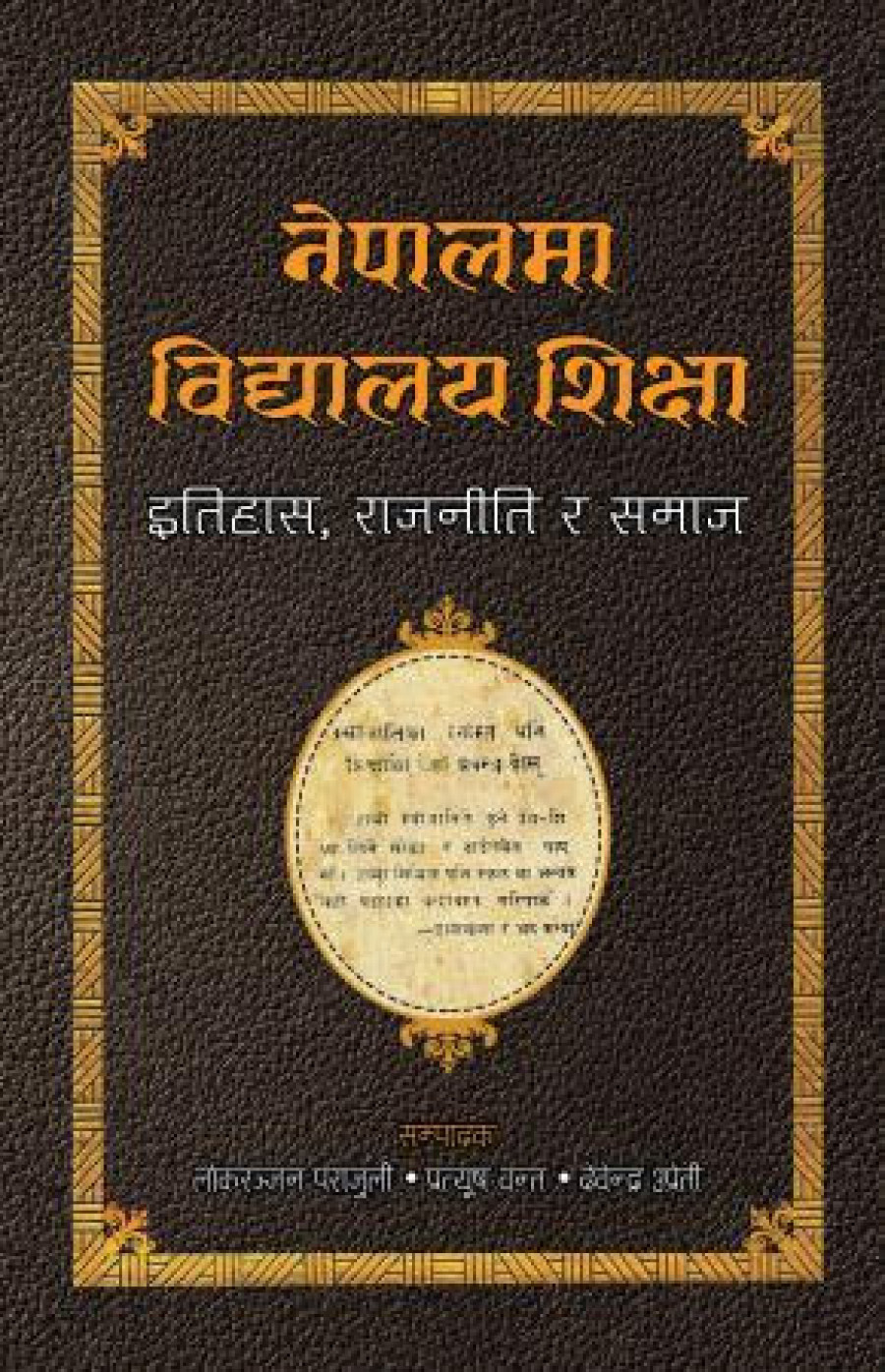 History and politics of Nepal’s school education