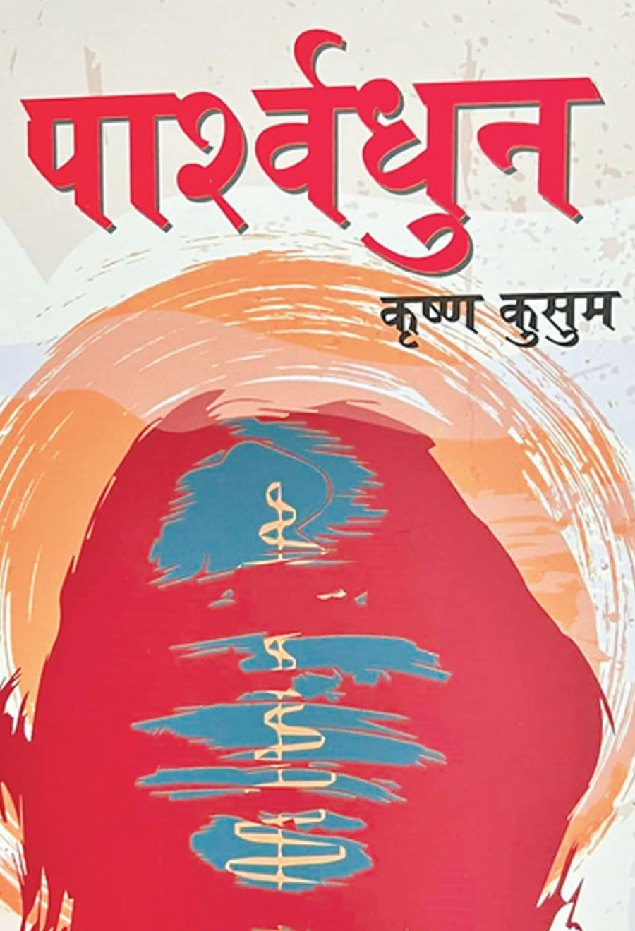 Reflections on the Nepali diaspora