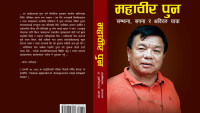 history of nepal essay