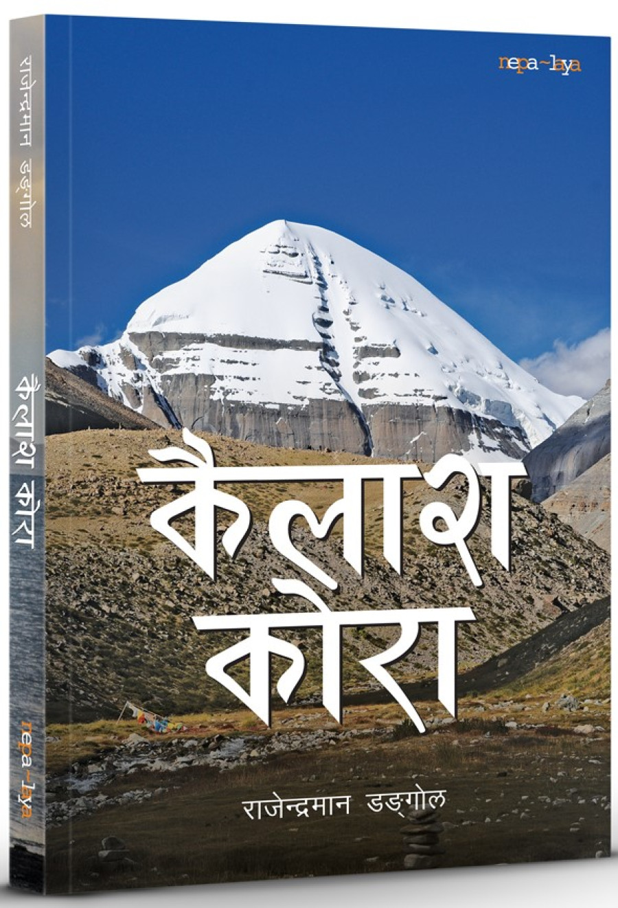 ‘Kailash Kora’ explores sacred journey to Mount Kailash